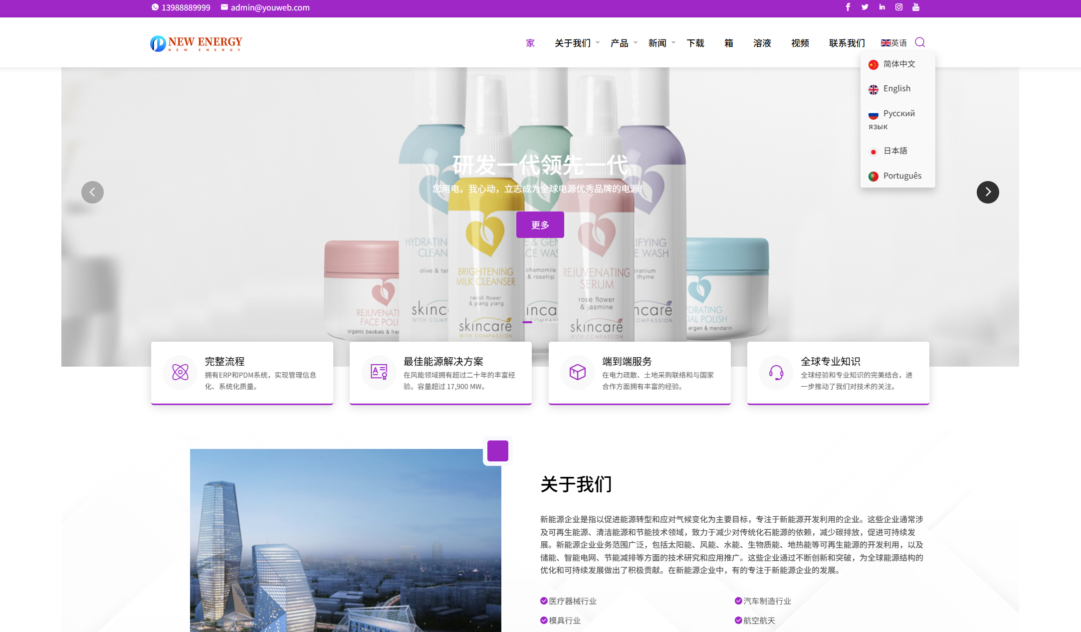 About our company